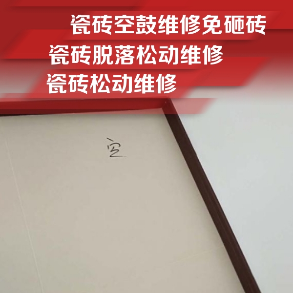 泊头瓷砖空鼓维修公司分享卫生间墙面瓷砖空鼓