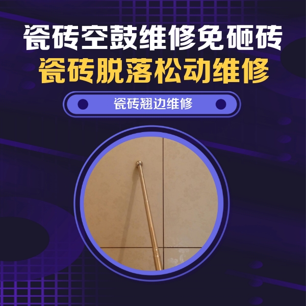泊头瓷砖空鼓维修公司分享瓷砖胶的施工厚度对瓷砖空鼓有哪些影响