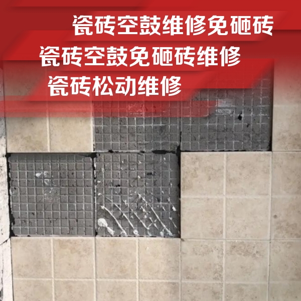 泊头瓷砖空鼓维修公司分享地砖空鼓维修的知识