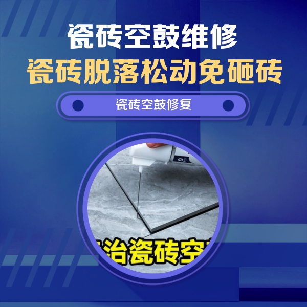 泊头瓷砖空鼓维修公司分享卫生间瓷砖翘边维修的方法